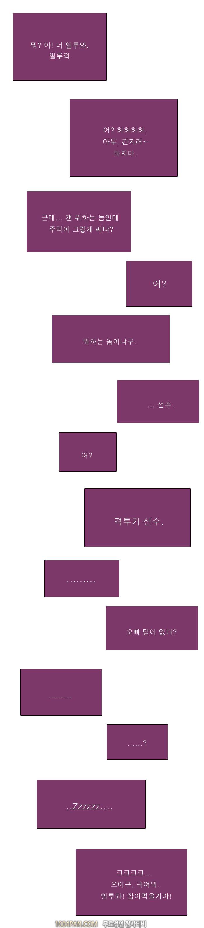 신입사원 22화 9