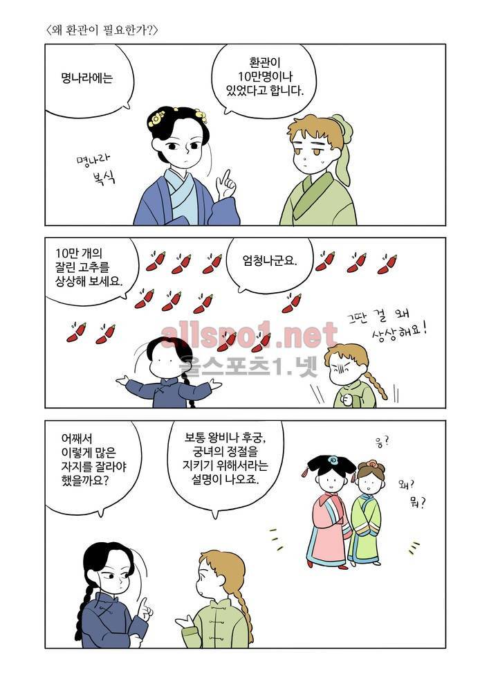 환관제조일기 2화 1