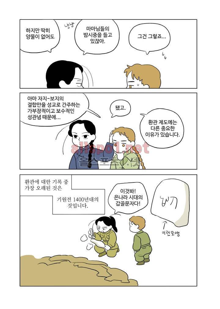 환관제조일기 2화 2