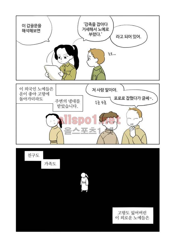 환관제조일기 2화 3
