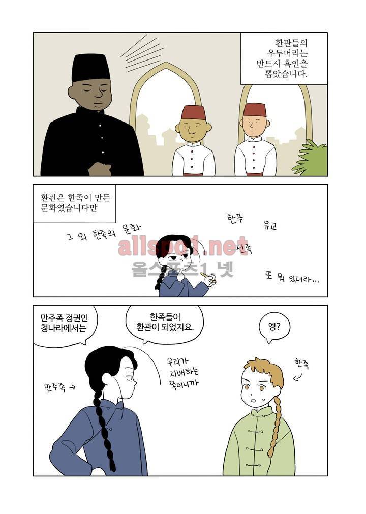 환관제조일기 2화 5
