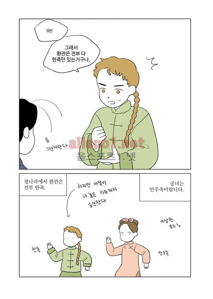 환관제조일기 2화 6