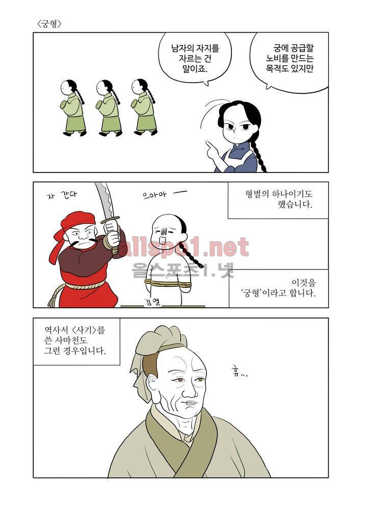 환관제조일기 2화 9