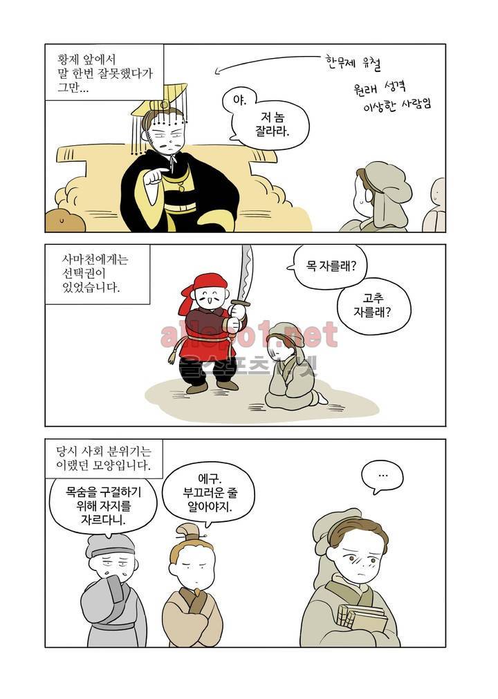 환관제조일기 2화 10