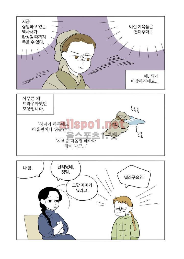 환관제조일기 2화 11