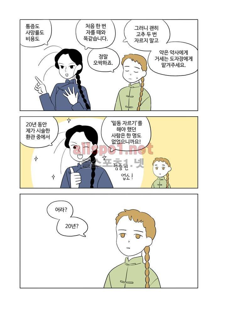 환관제조일기 12화 2