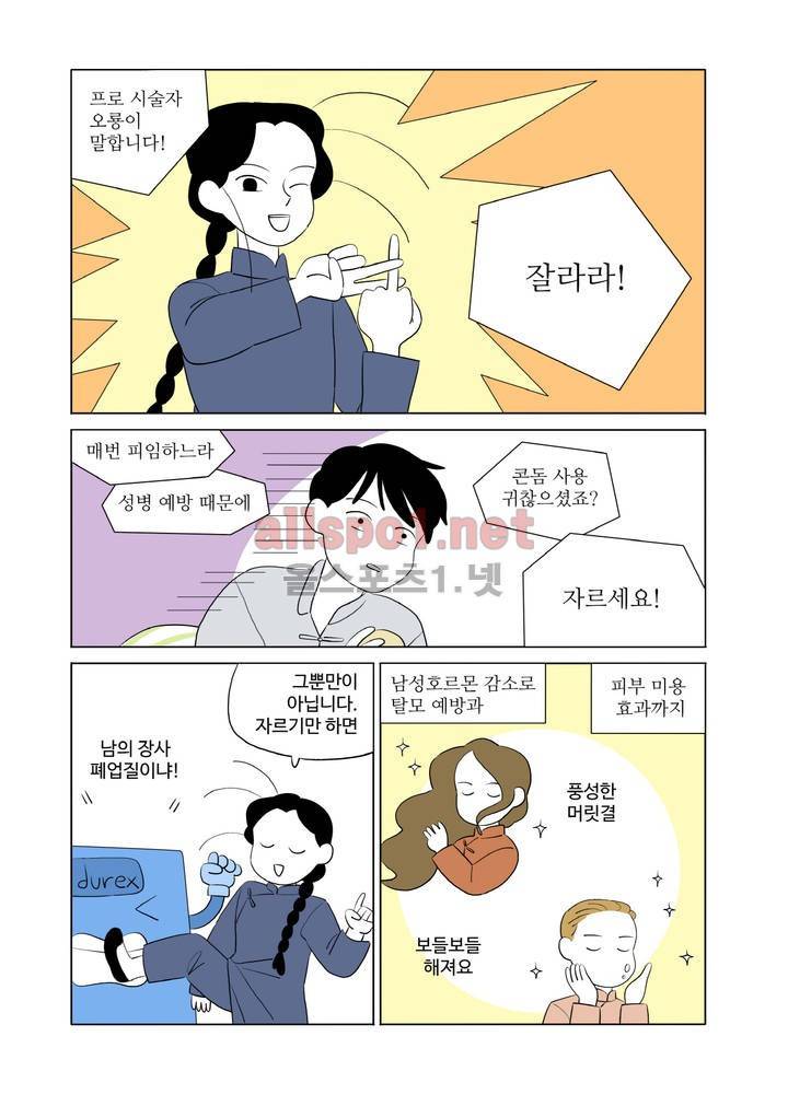 환관제조일기 22화 3