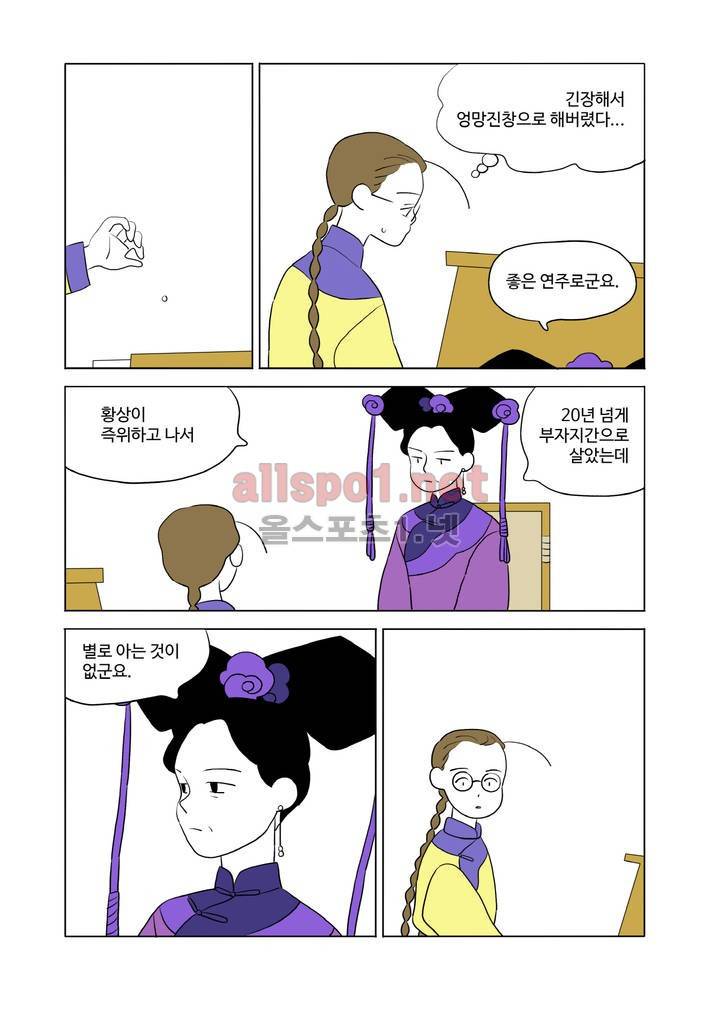 환관제조일기 32화 2