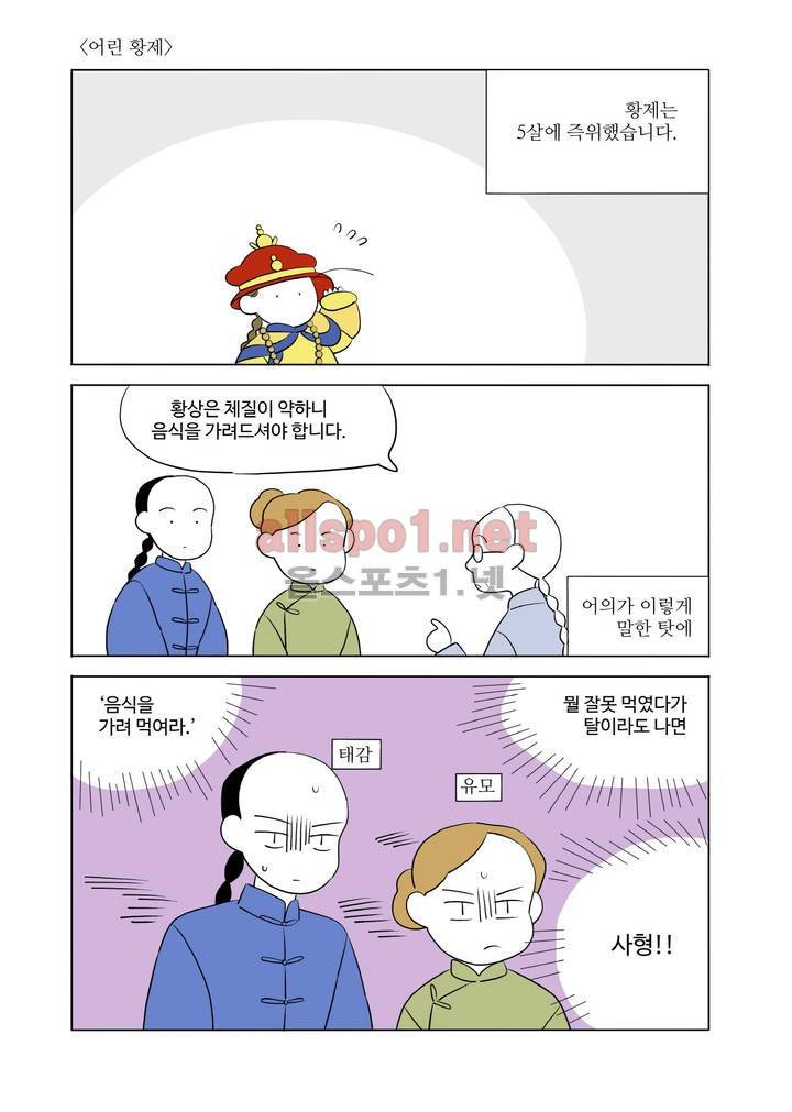 환관제조일기 32화 4