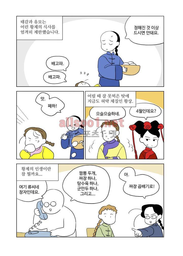 환관제조일기 32화 5