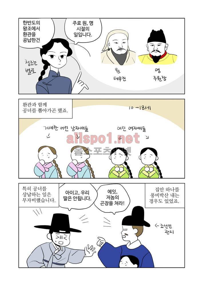 환관제조일기 42화 2