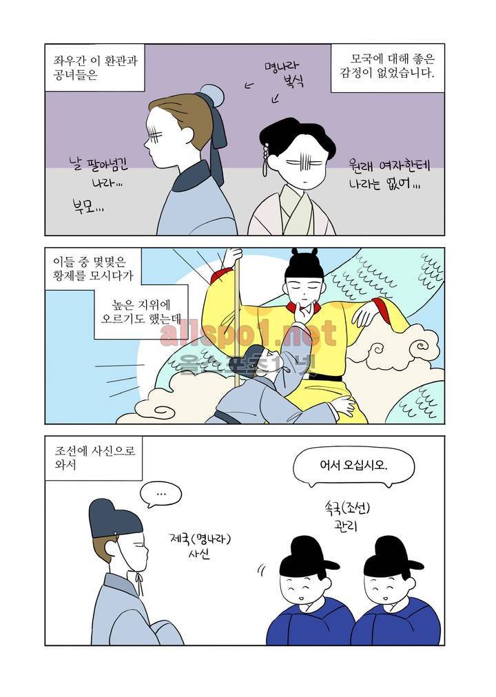 환관제조일기 42화 3
