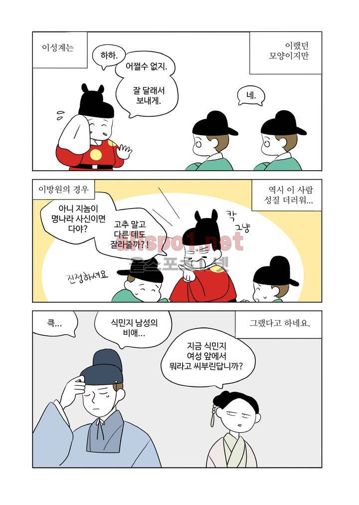 환관제조일기 42화 5