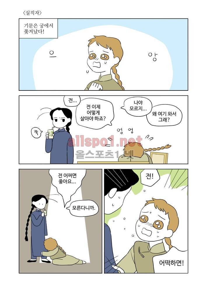 환관제조일기 52화 1