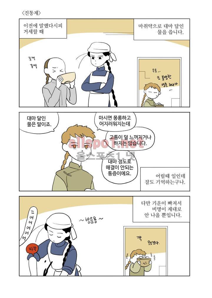 환관제조일기 52화 4