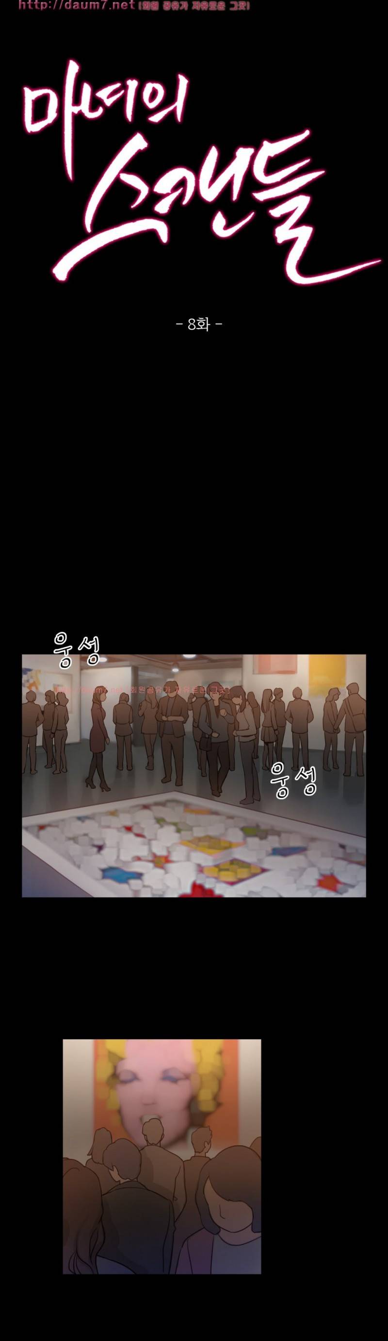 마녀의 스캔들 8 ~ 9화 7