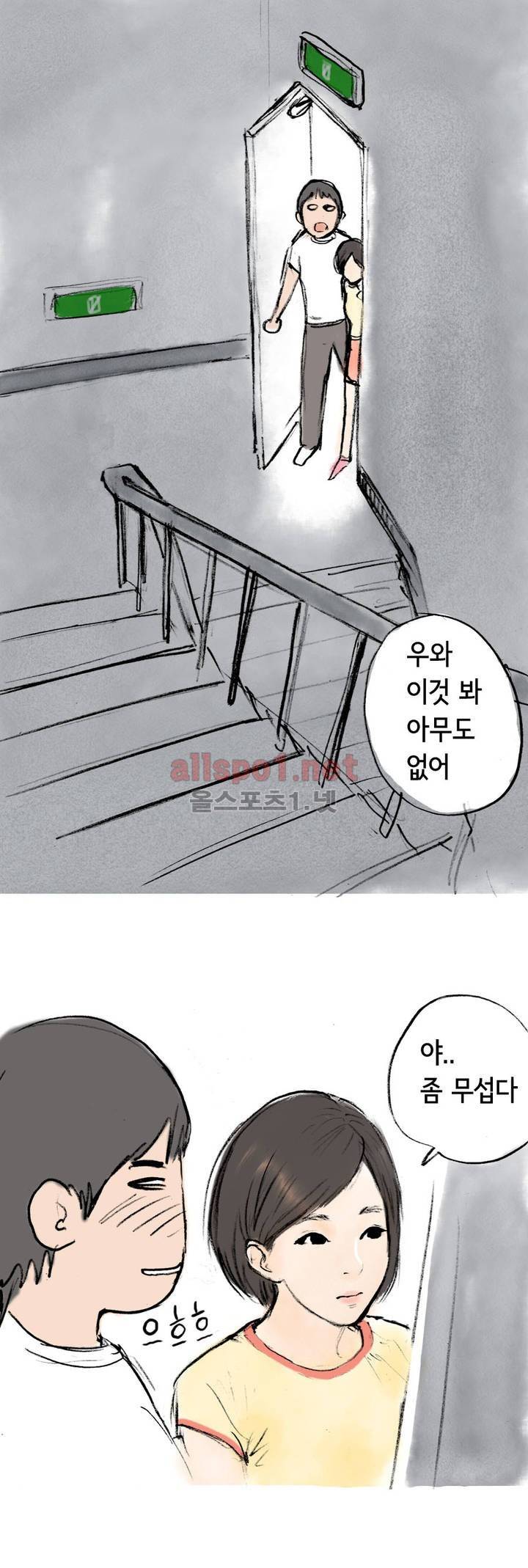 나인틴 (nineteen): 화양연화 (비상구에서 첫경험 할 뻔 한 썰) 6