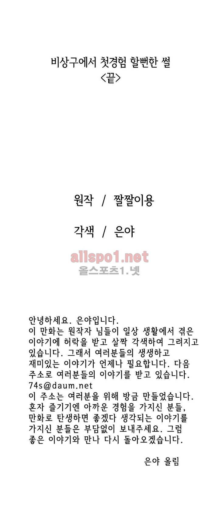 나인틴 (nineteen): 화양연화 (비상구에서 첫경험 할 뻔 한 썰) 27