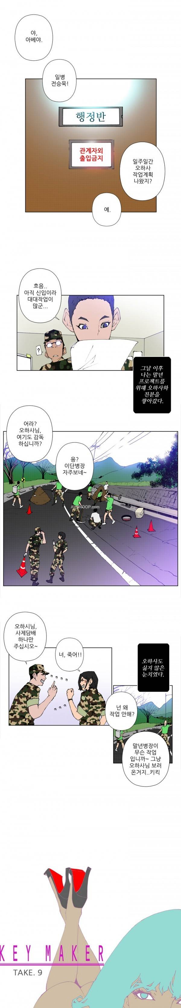키메이커 : 작업의 신 9 ~ 10화 1