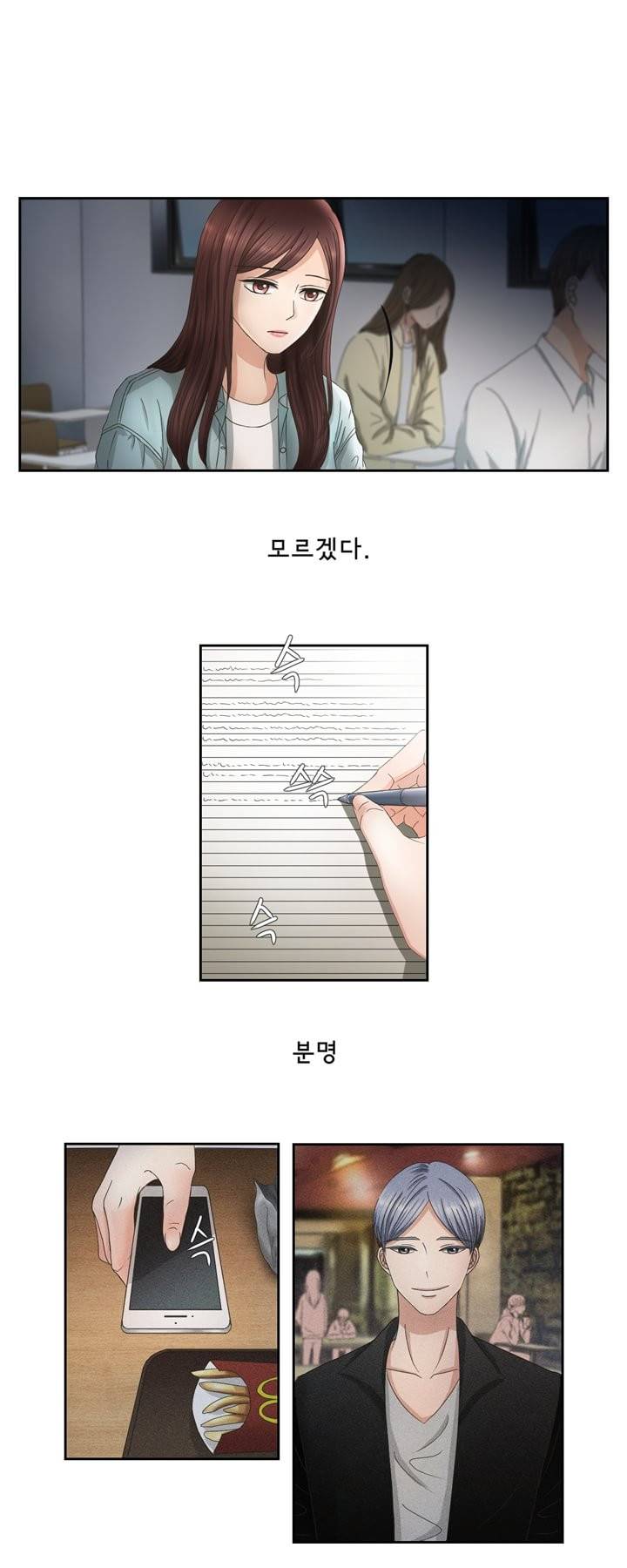 지금은 37.2도 1화 3