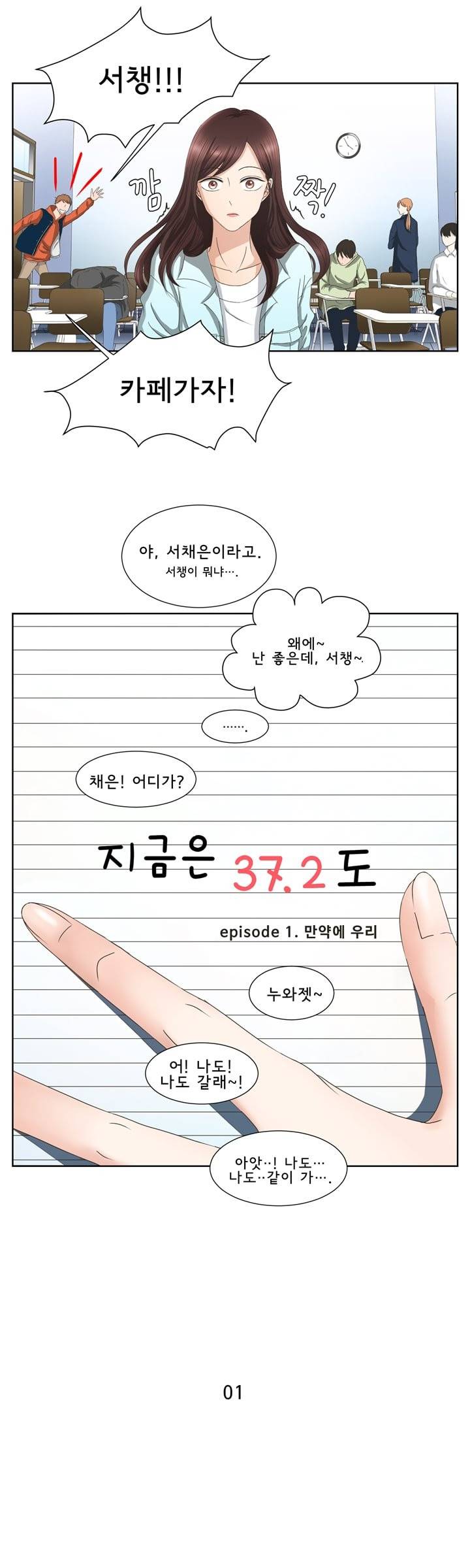 지금은 37.2도 1화 10