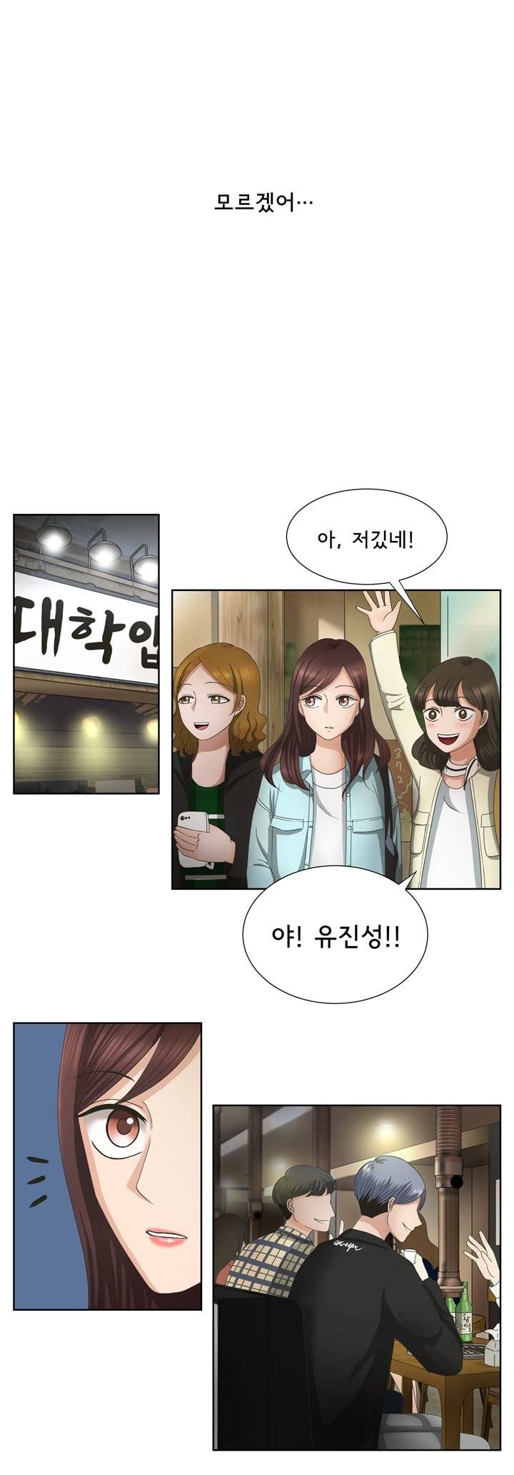 지금은 37.2도 1화 17