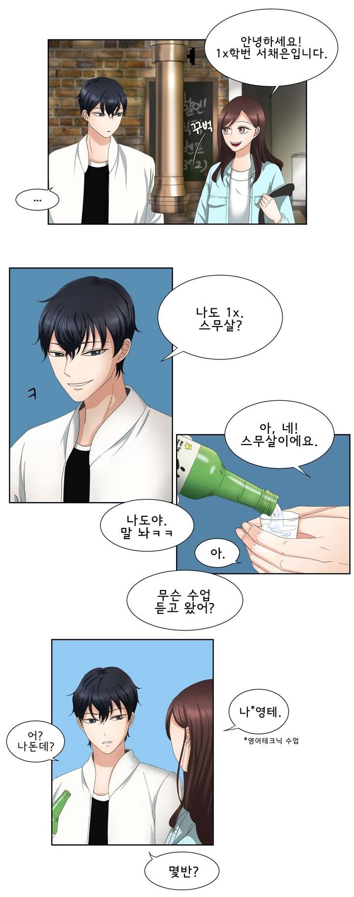 지금은 37.2도 1화 20