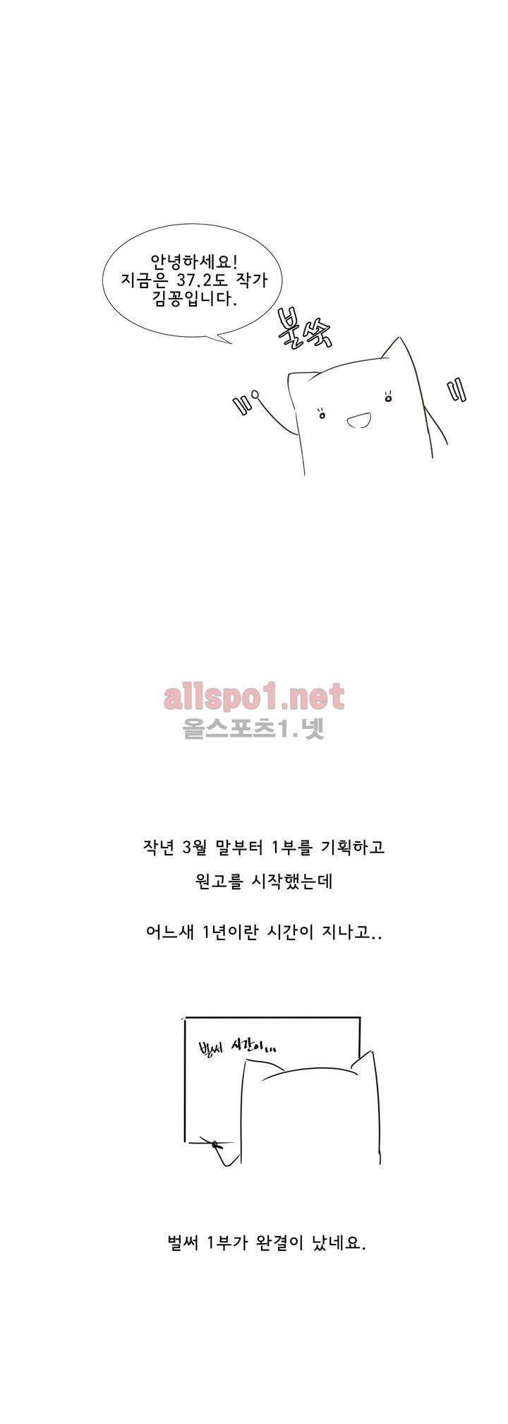 지금은 37.2도 시즌 후기 1