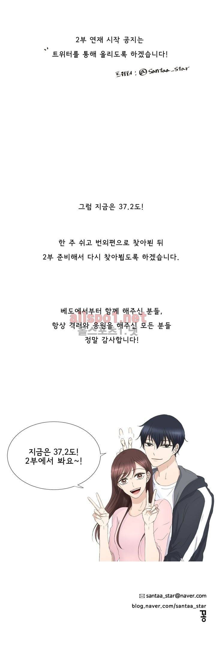지금은 37.2도 시즌 후기 4