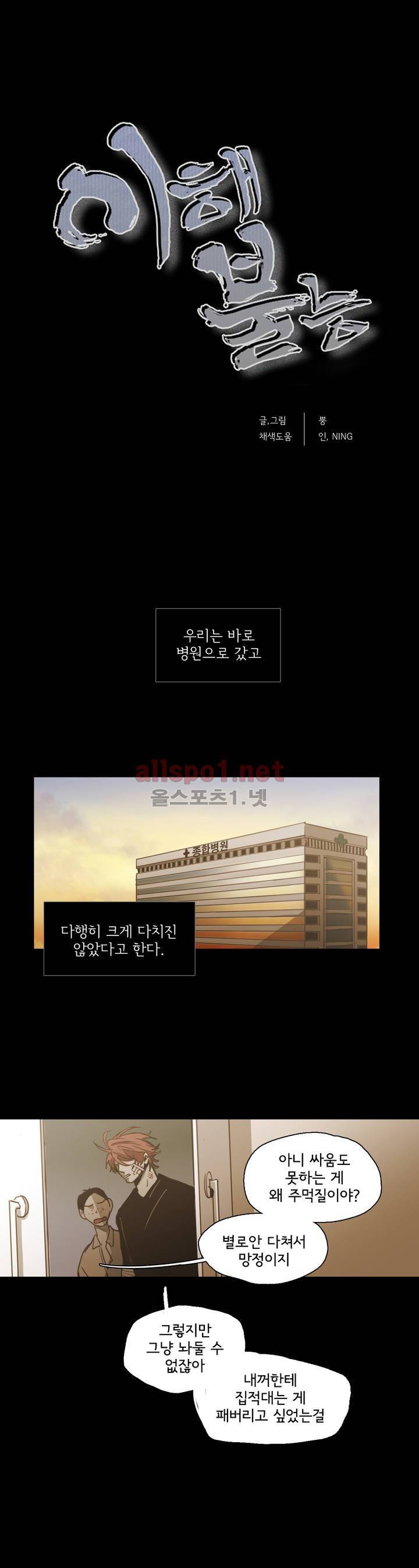 이해불능 82화 최종화 1