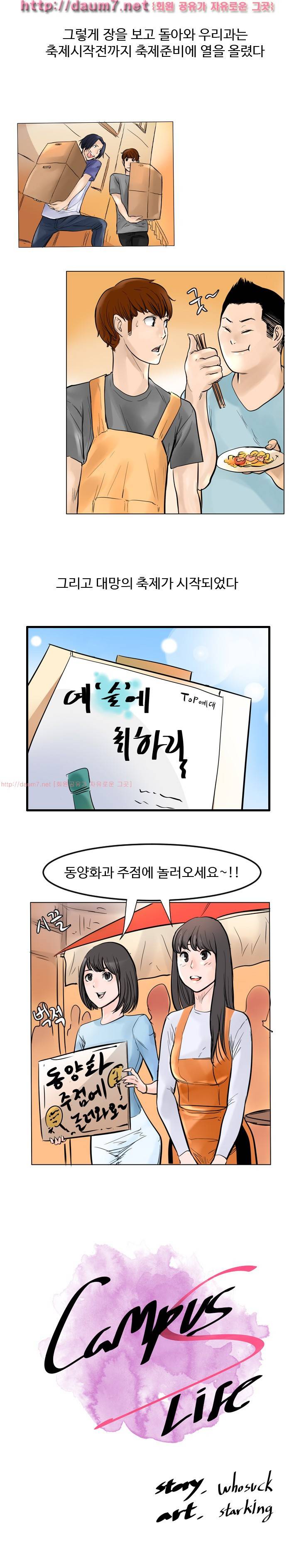 캠퍼스 S 라이프 38 ~ 41화 19