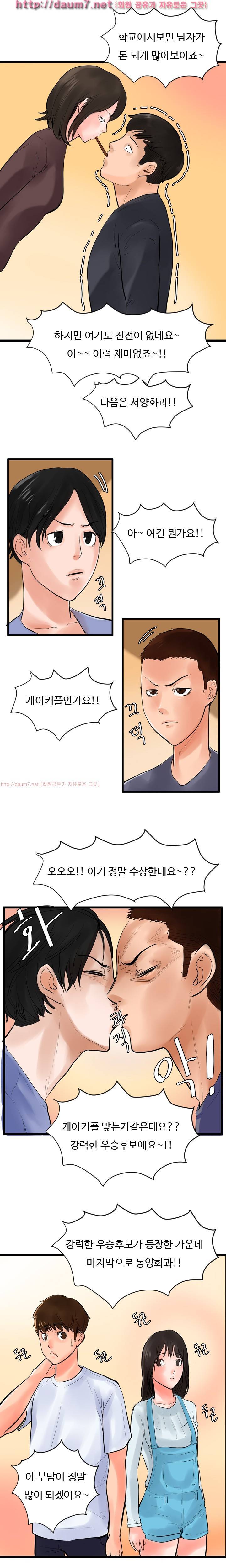 캠퍼스 S 라이프 38 ~ 41화 28