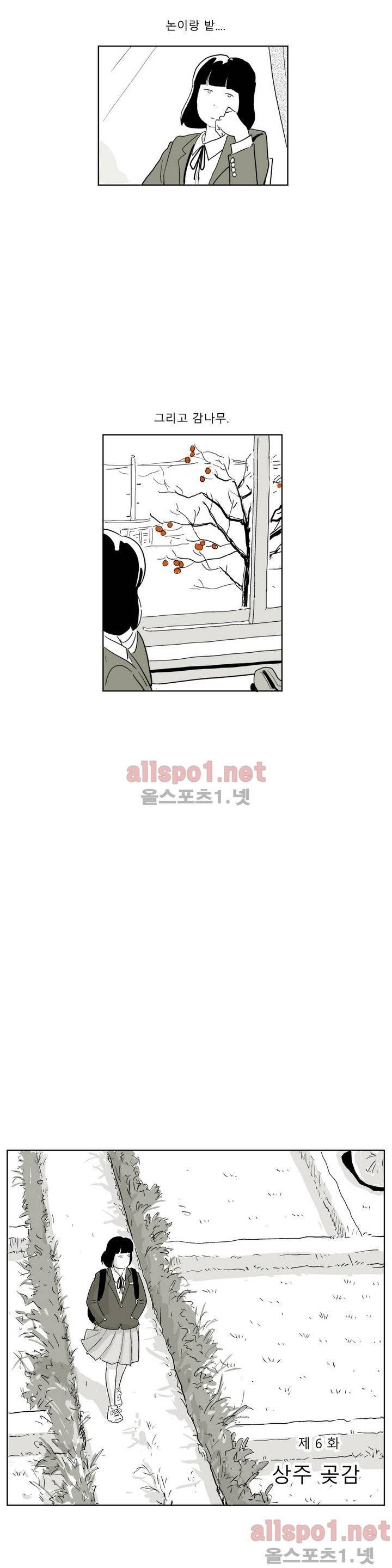 초년의 맛 6화 3