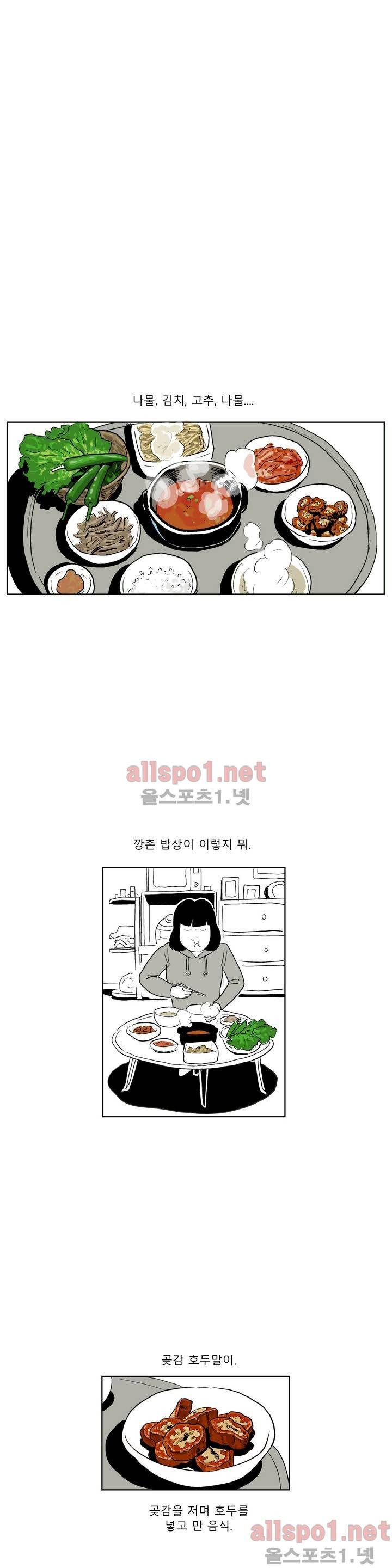 초년의 맛 6화 4
