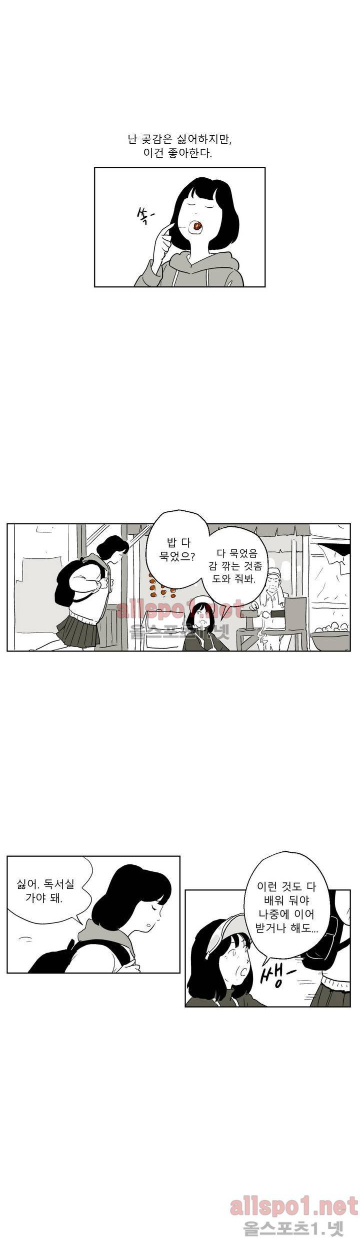 초년의 맛 6화 5