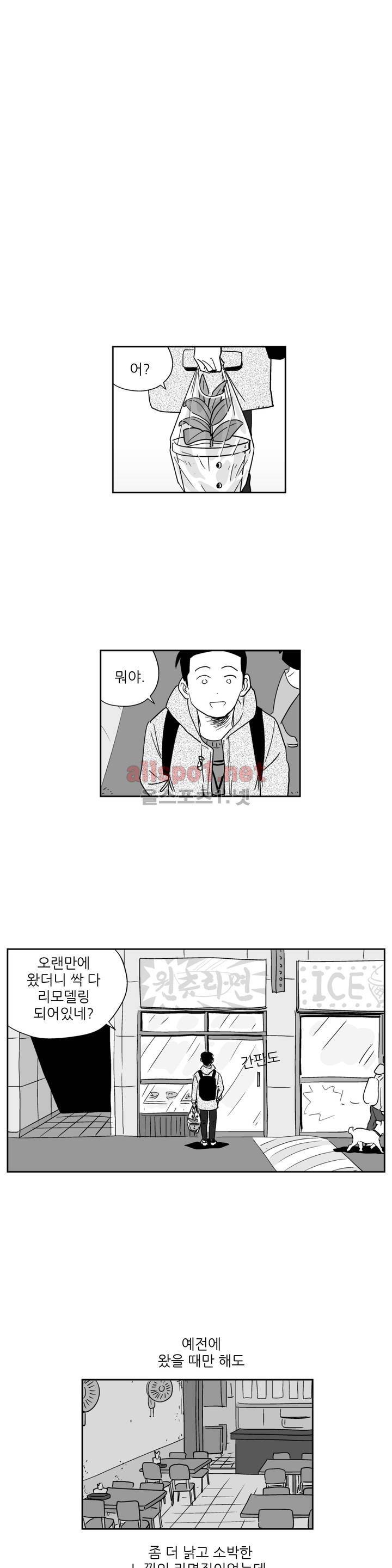 초년의 맛 16화 1