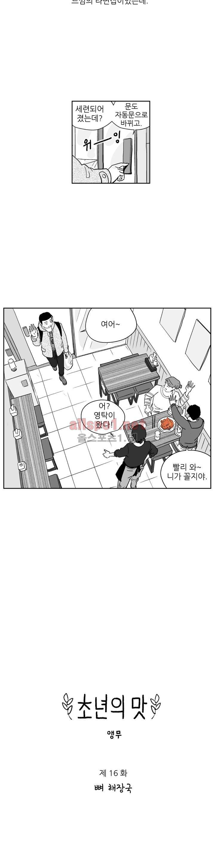 초년의 맛 16화 2