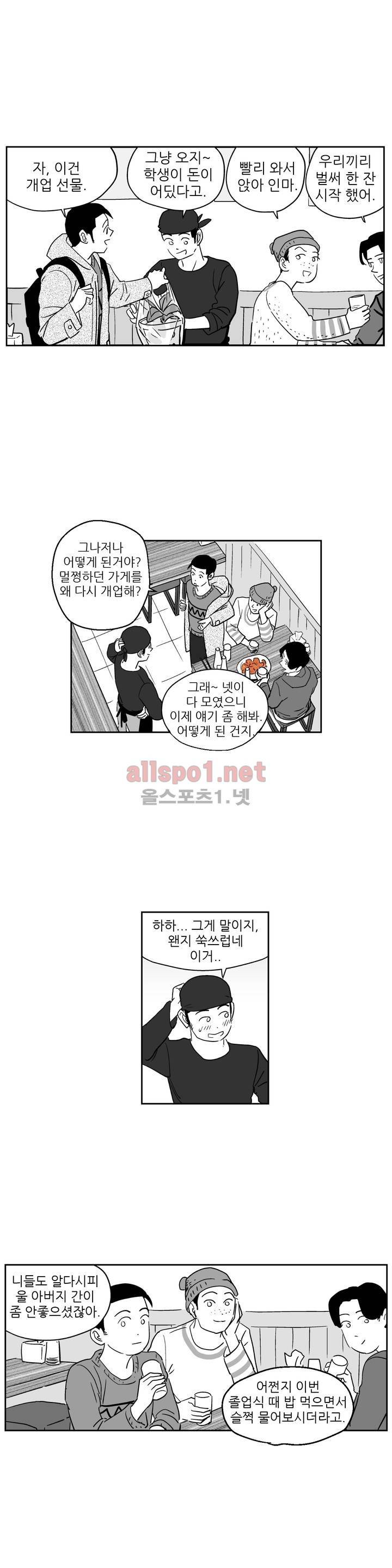 초년의 맛 16화 3