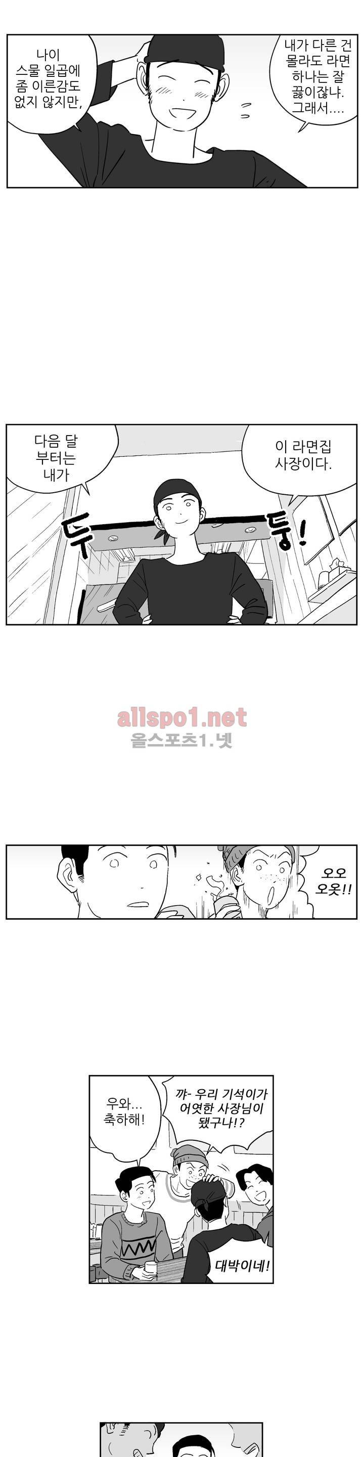 초년의 맛 16화 4