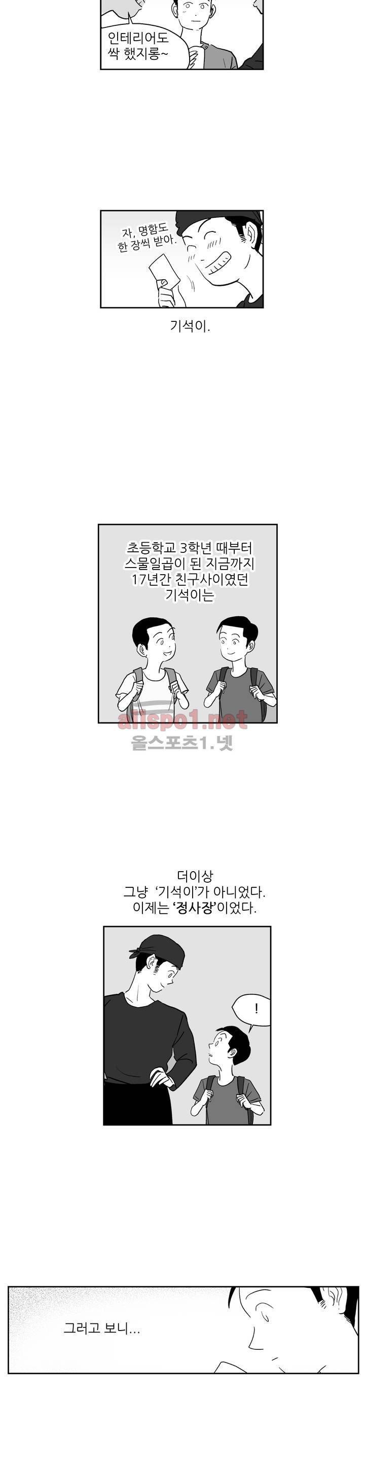 초년의 맛 16화 5
