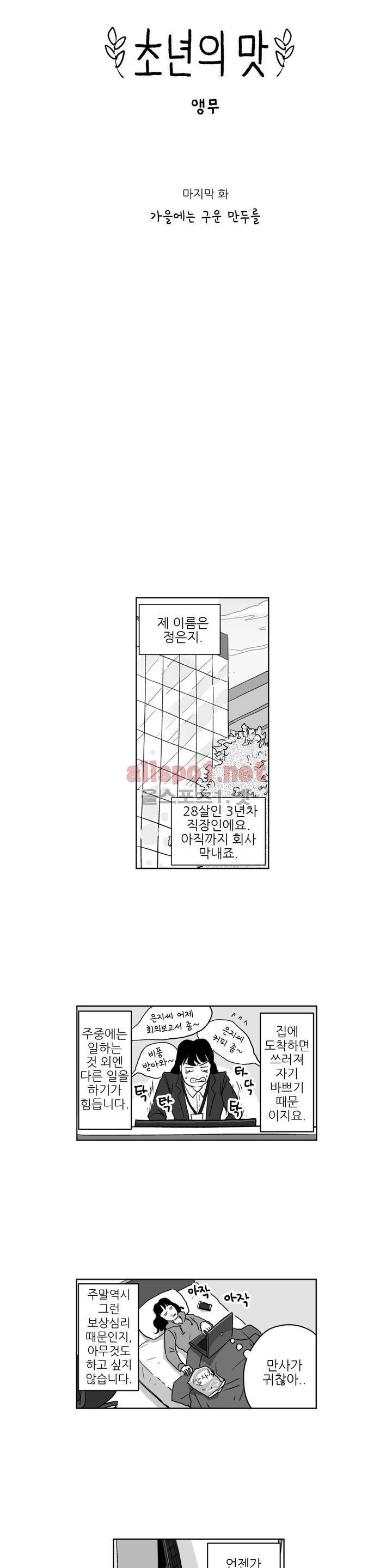 초년의 맛 26화 마지막 화 3