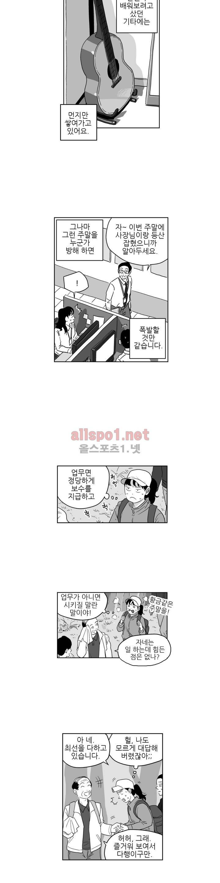초년의 맛 26화 마지막 화 4