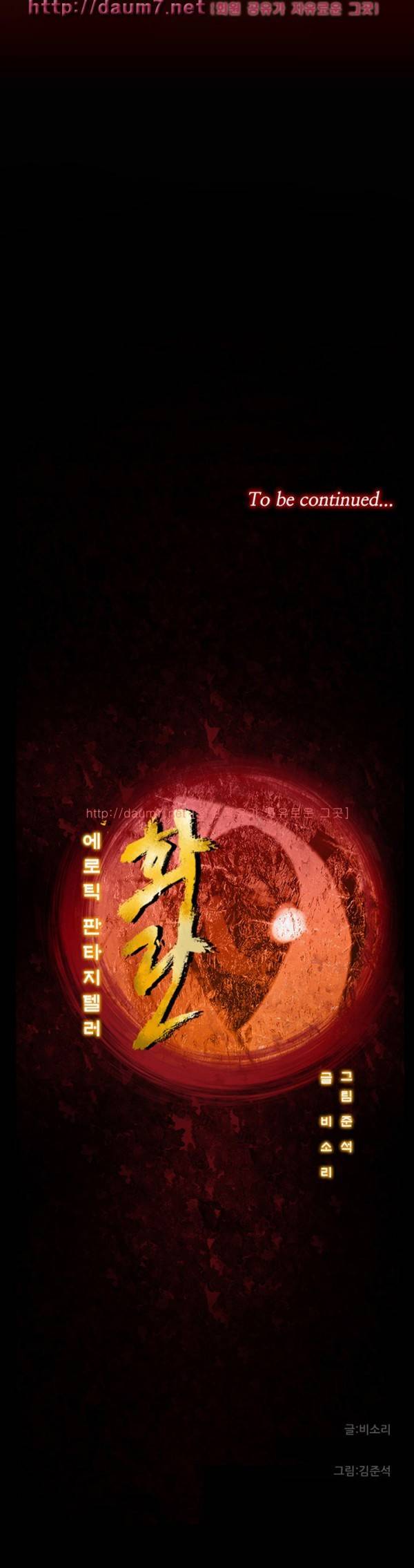 화란 - 귀신의 집 하 8