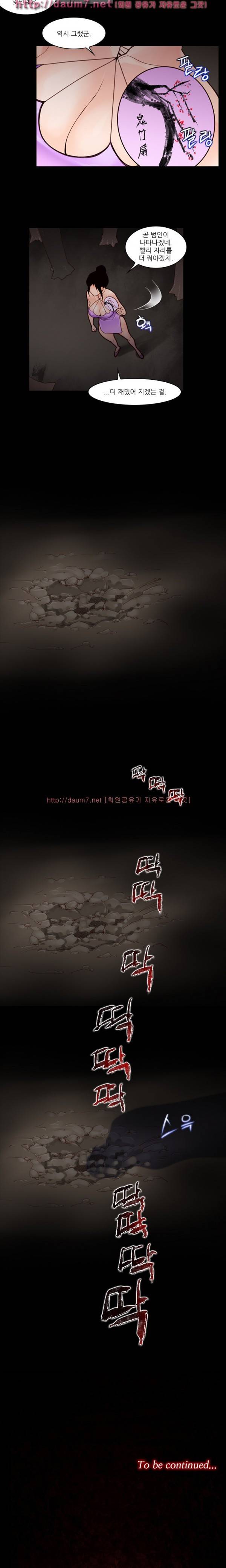화란 - 귀신의 집 하 15