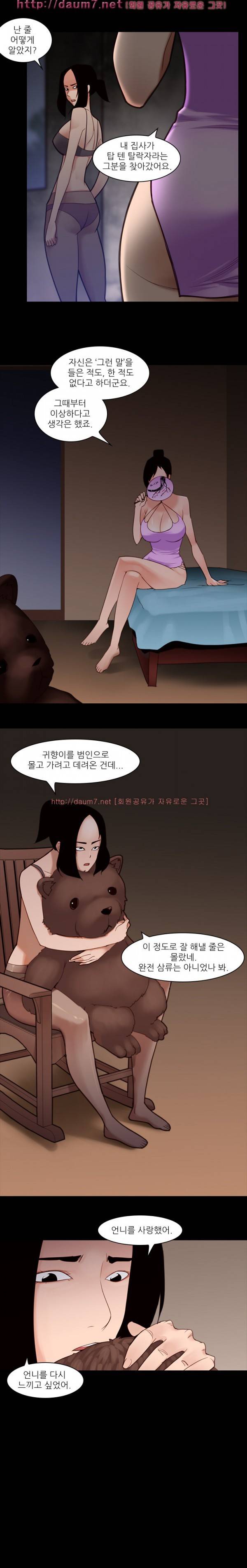 화란 - 귀신의 집 하 25