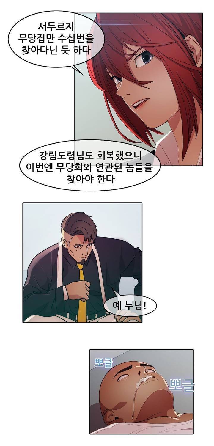 호접지몽 22화 3