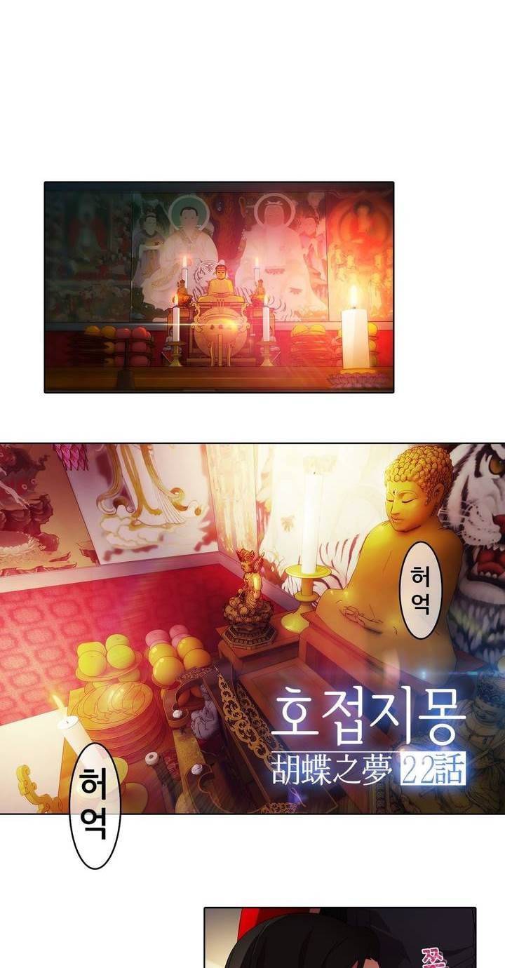 호접지몽 22화 4