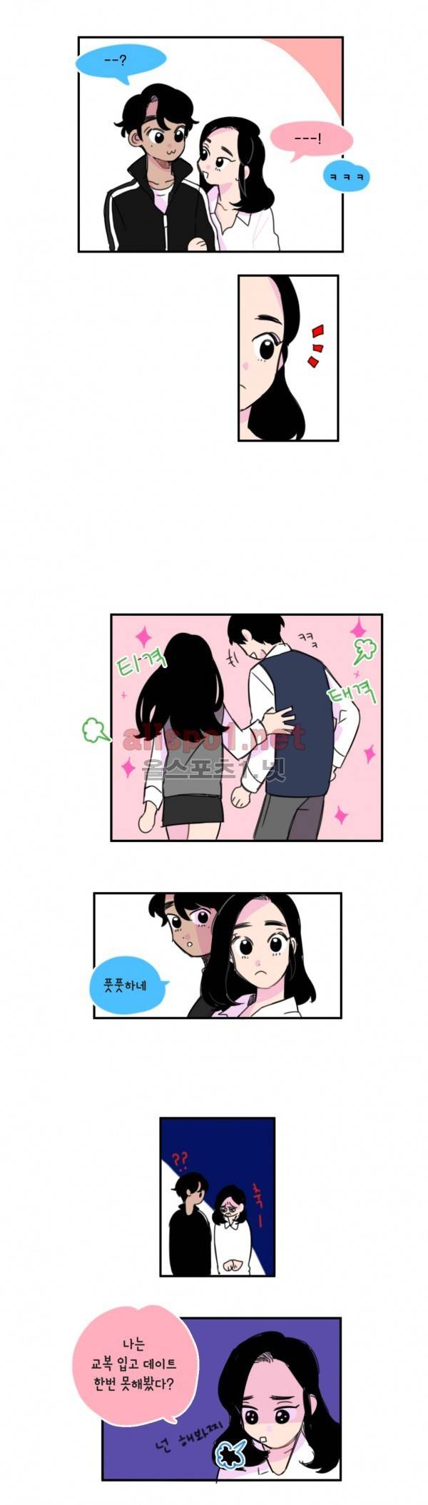 밥보다 남친 7화 2