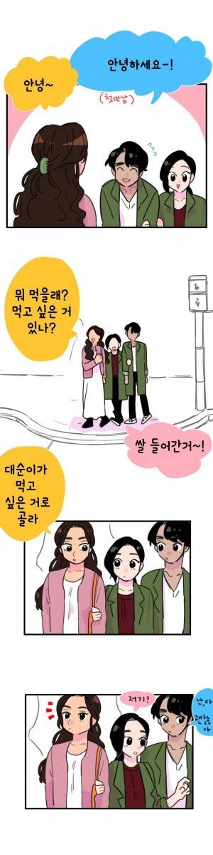 밥보다 남친 25화 2