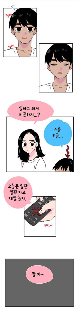 밥보다 남친 35화 3